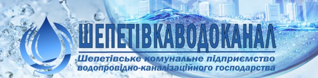 Звіт керівника по виконанню основних робіт Шепетівським КПВКГ у 2018 році