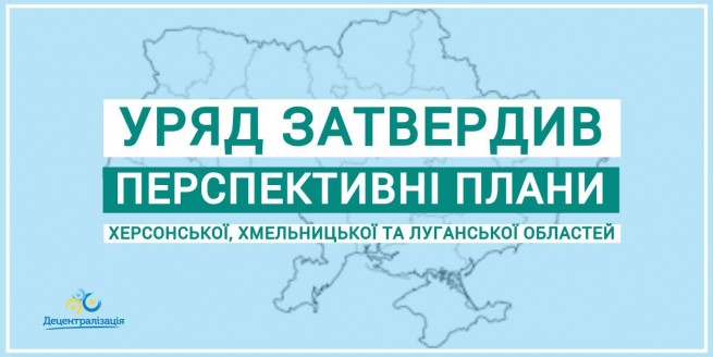 Шепетівська ОТГ включатиме 4 населені пункти: Уряд затвердив перспективний план області