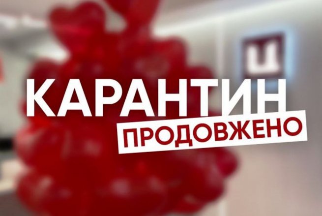 Кабінет Міністрів України пропонує продовжити карантин до 1 листопада