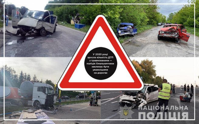 Поліція Хмельниччини просить водіїв бути обережнішими - в поточному році зросла кількість ДТП з травмованими